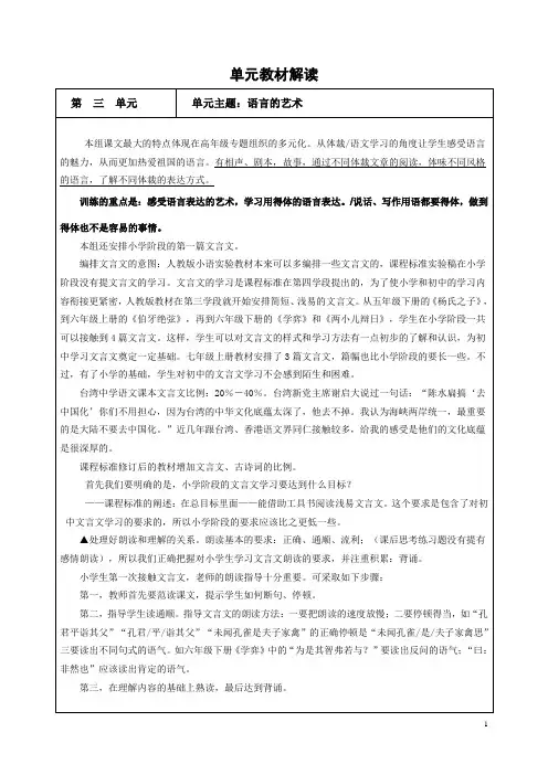 第三单元解读及质量分析