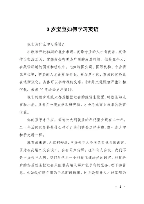 3岁宝宝如何学习英语