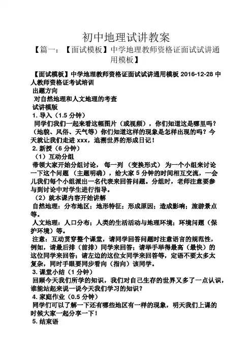 初中地理试讲教案