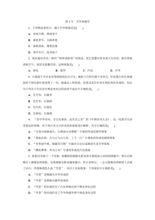 人教版八年级物理上册第三章 第4节 升华和凝华 练习题