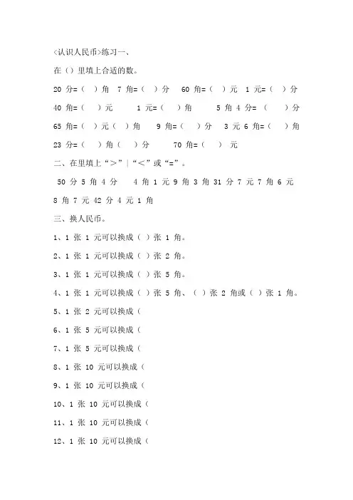 钱币练习题
