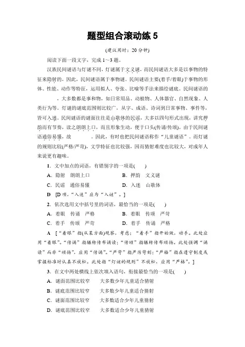 2017年高考语文(山东专版)二轮专题复习与策略题型组合滚动练5 Word版含解析