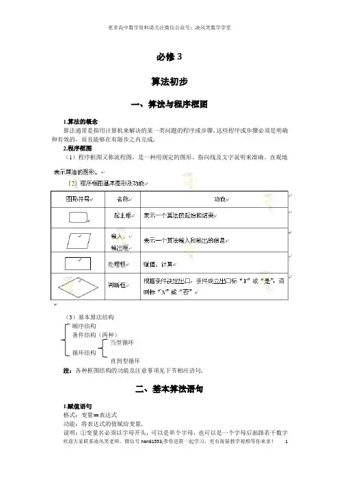 高中数学必修三知识点归纳