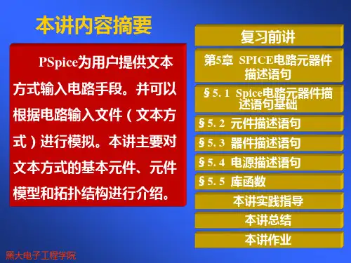 Pspice第10讲