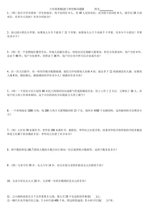 六年级下册奥数试题-盈亏和倍数问题(无答案)全国通用