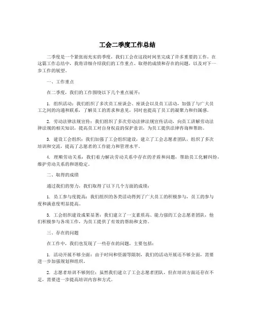 工会二季度工作总结