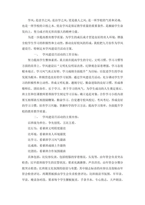 学风建设活动方案