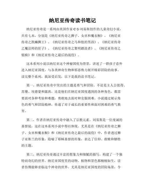 纳尼亚传奇读书笔记