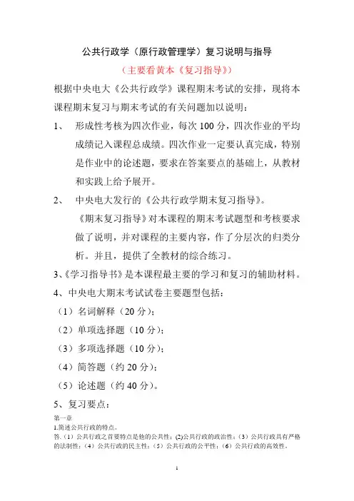 公共行政学复习范围(开专)