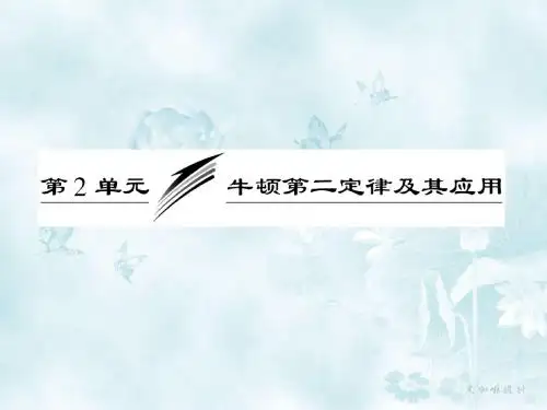 3.2 牛顿第二定律的应用
