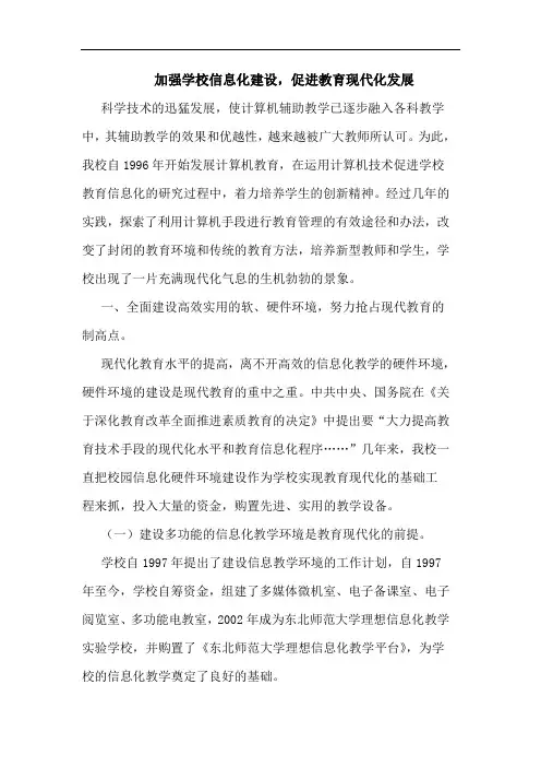 加强学校信息化建设,促进教育现代化发展