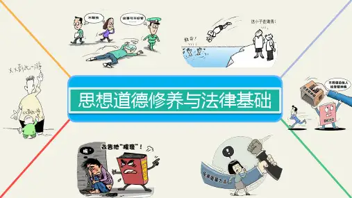 第三章 社会主义道德建设