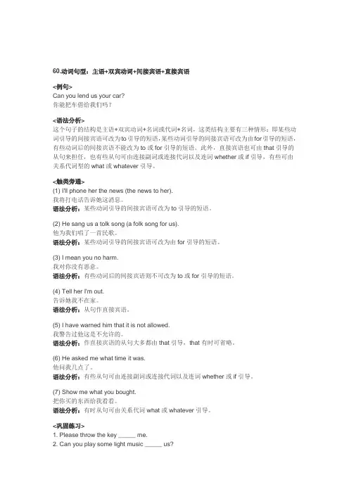 思马得英语100个句子搞定英语语法(60)动词句型：主语+双宾动词+间接宾语+直接宾语-