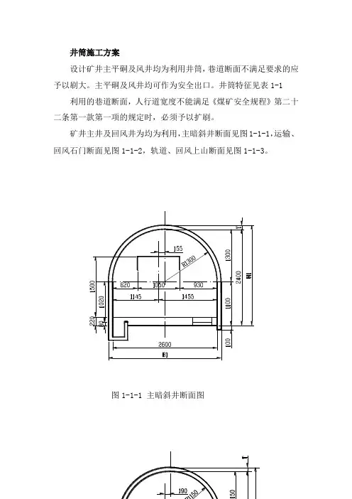 井筒施工方案