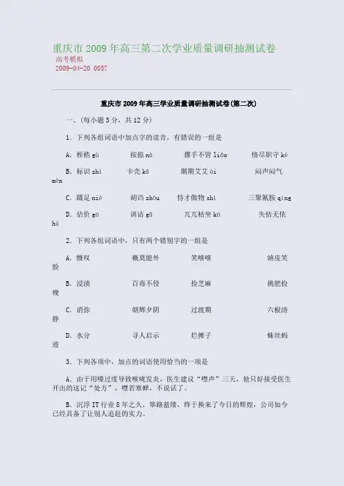 重庆市2009年高三第二次学业质量调研抽测试卷