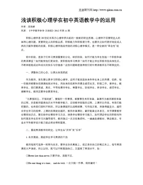 浅谈积极心理学在初中英语教学中的运用