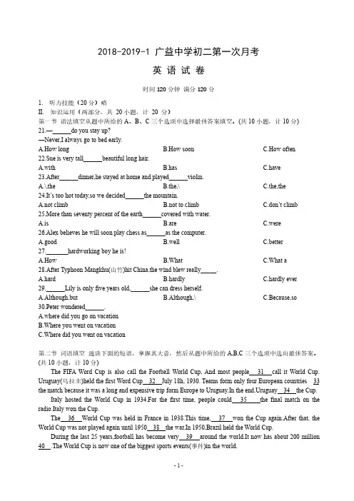 2018-2019-1长沙 广益中学初二第一次月考英语试卷及答案