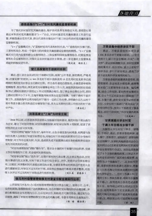 侯马市村级管理费转移支付资金分配全部实行公示