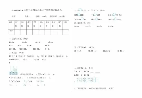 【推荐】人教版小学二年级数学下册期末检测-名师版