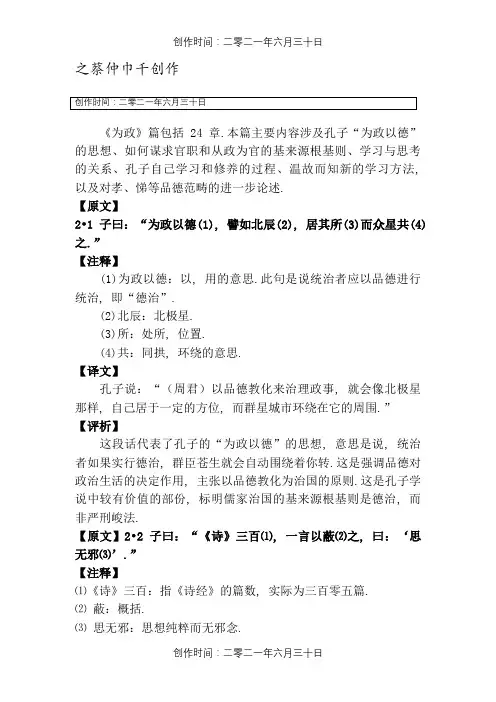 《为政》原文注释译文