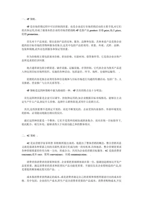 市场营销专业术语