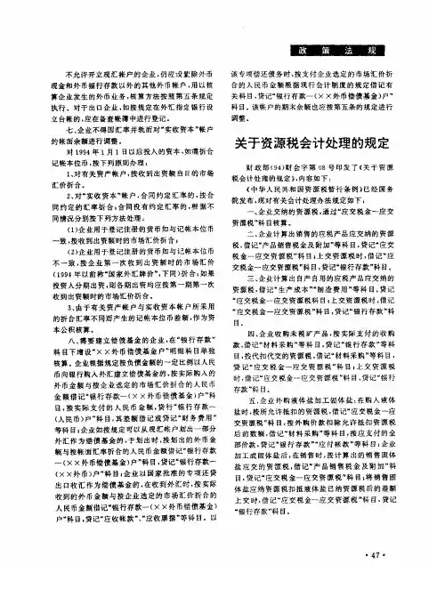 关于资源税会计处理的规定