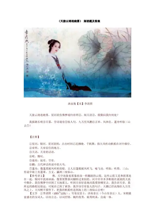 部编版八年级语文上册24 渔家傲(天接云涛连晓雾) 阅读题及答案
