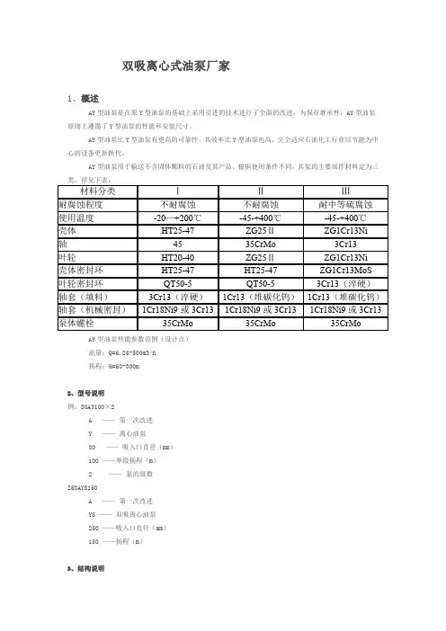 AY型卧式离心油泵