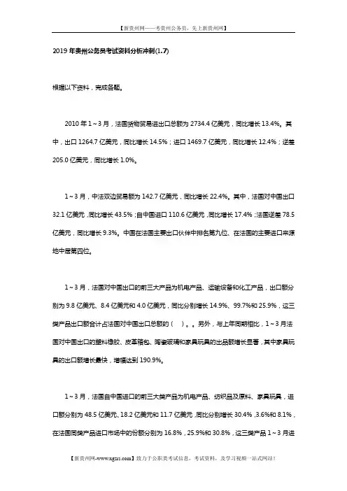 2019年贵州公务员考试资料分析冲刺(1.7)