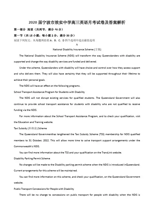 2020届宁波市效实中学高三英语月考试卷及答案解析