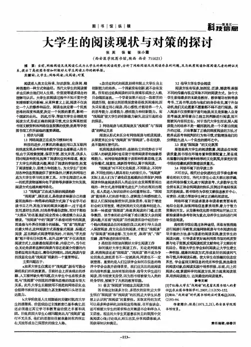 大学生的阅读现状与对策的探讨