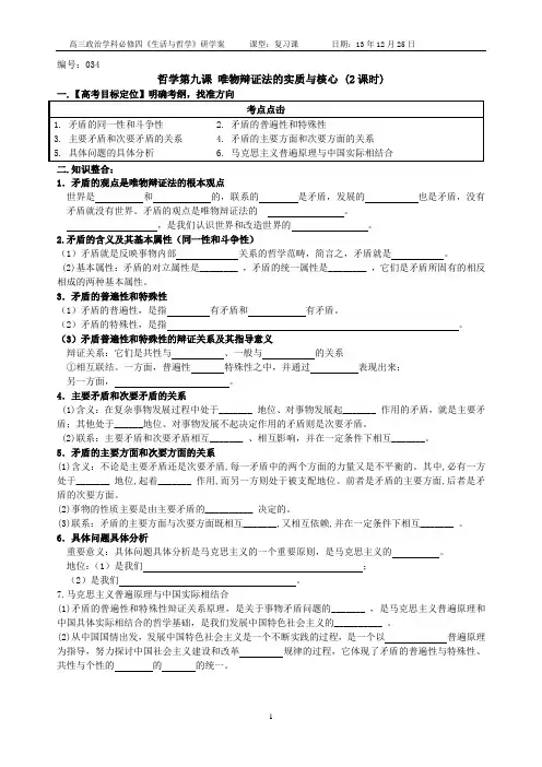 2014哲学第9课 唯物辩证法的实质与核心研学案(含答案)