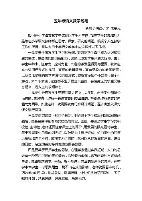 五年级语文教学随笔