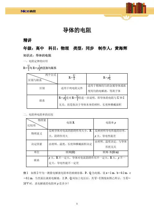2.6电阻定律