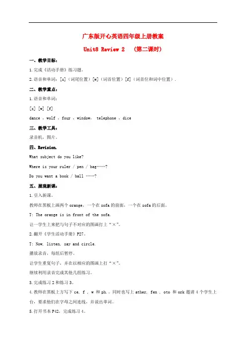四年级英语上册 Unit8 period2教案 广东版开心