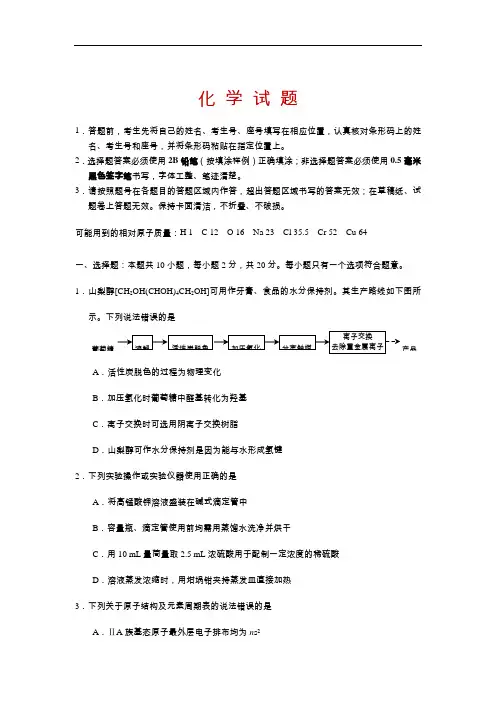 山东省菏泽市巨野县实验中学2020届高三学业水平模拟考试化学试卷