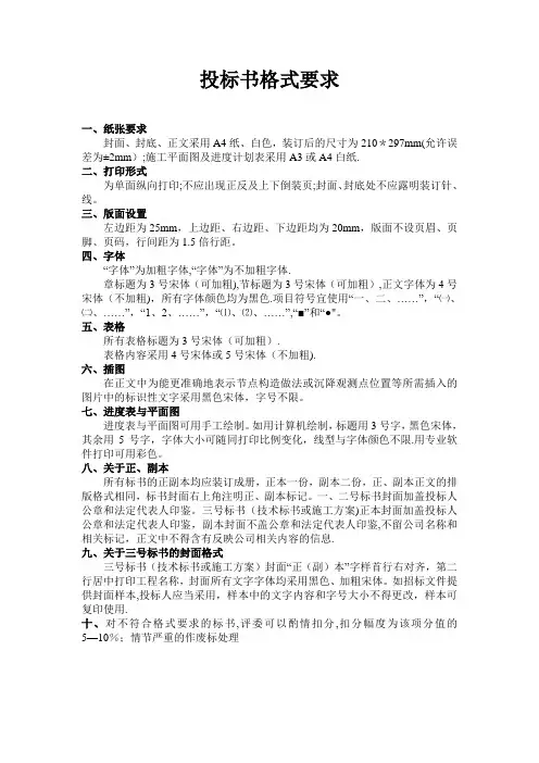 投标书格式要求