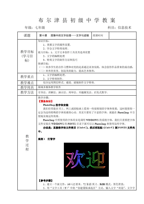新疆版信息技术七年级上第十课   图像中的文字处理——文字与滤镜