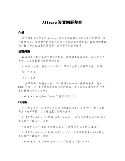 allegro设置间距规则