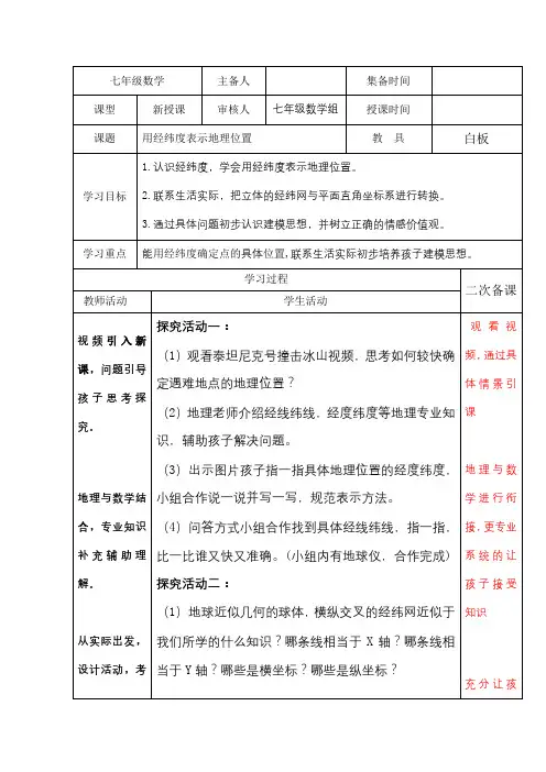 《用经纬度表示地理位置》教案1
