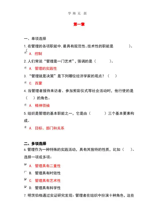 国家开放大学《管理学基础》16章自测题目(2020年整理).pptx