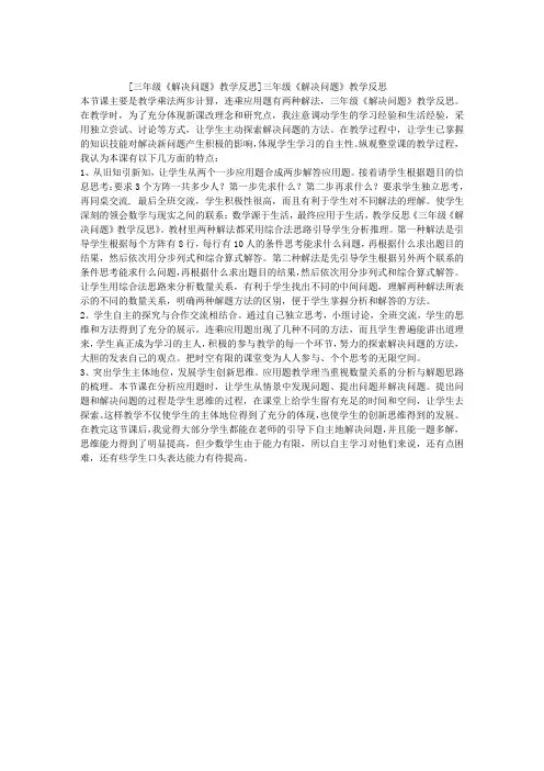 三年级《解决问题》教学反思
