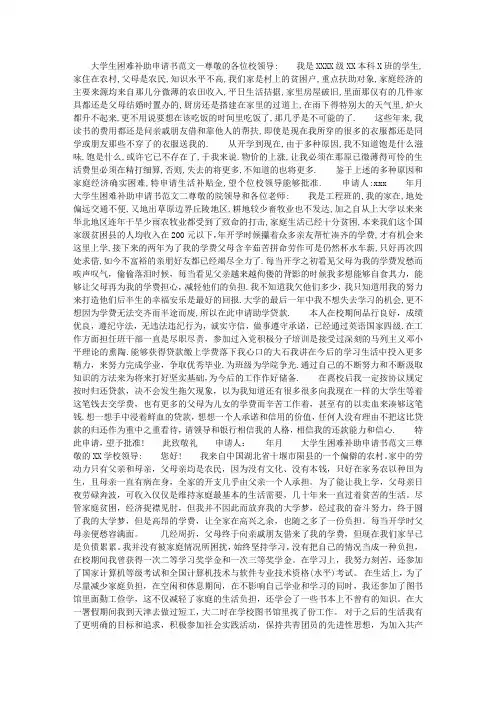 大学生困难补助申请书