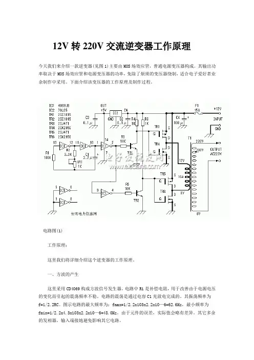 12V转220V交流逆变器工作原理