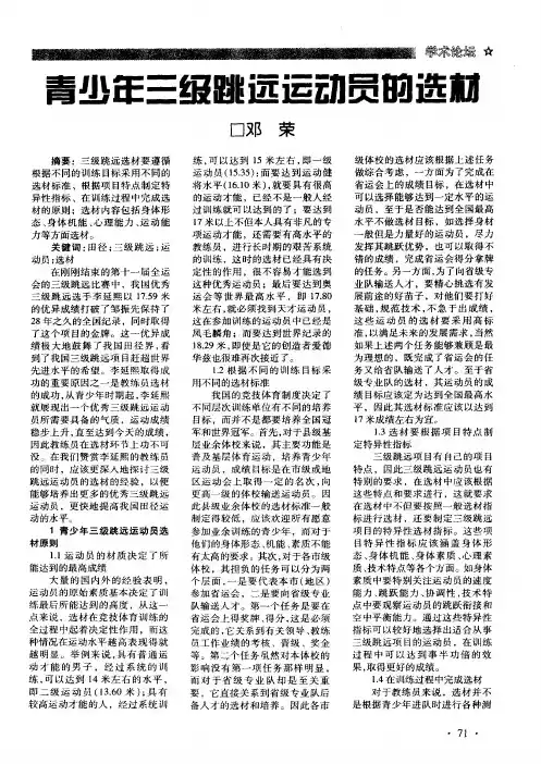 青少年三级跳远运动员的选材