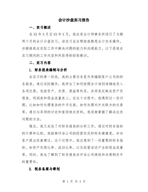 会计沙盘实习报告