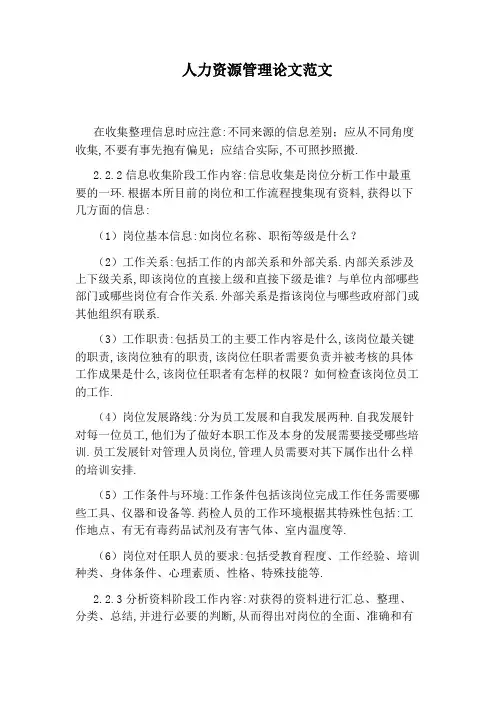人力资源管理论文范文