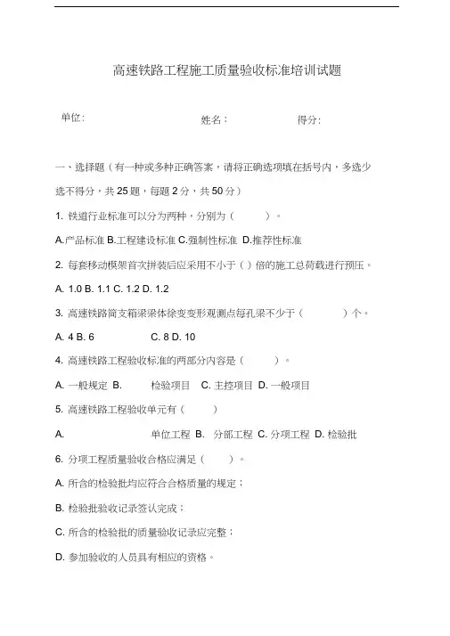 高速铁路工程施工质量验收标准培训试题汇编