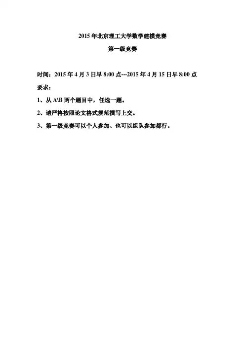 数模竞赛题目