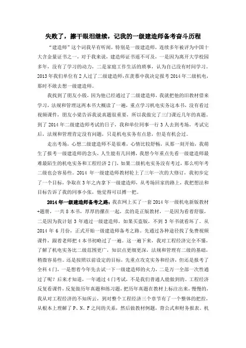 一级建造师备考励志篇